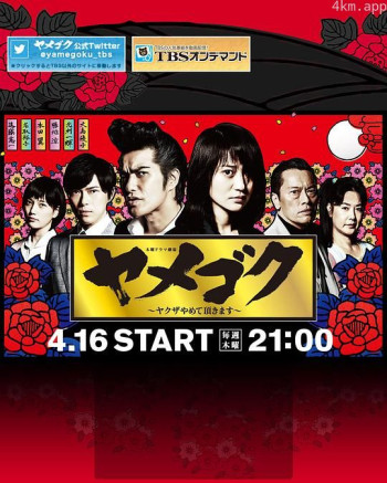 脱黑：请脱离黑道