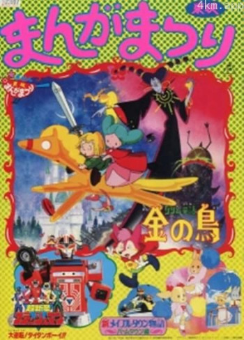 超新星闪光人 大逆转！泰坦小子！！