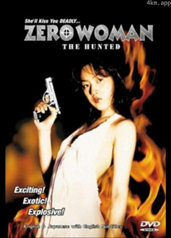 零女特警：消失的记忆