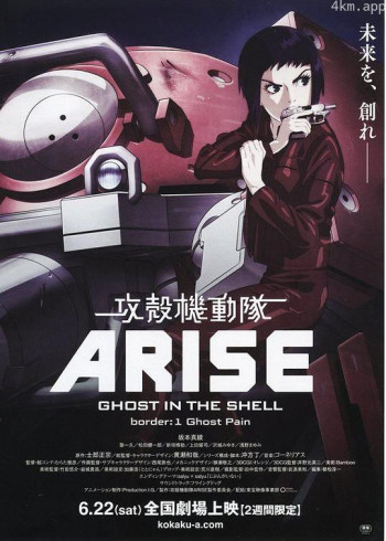 攻壳机动队：崛起1