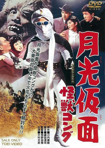 月光假面 怪兽刚古