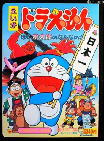 哆啦A梦：我是桃太郎的什么人