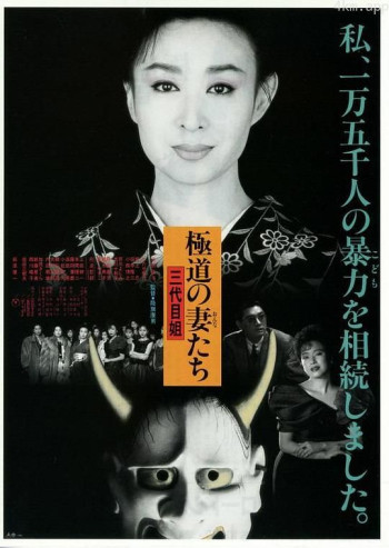 极道之妻3 第三代大姐大