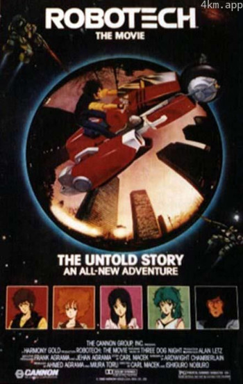 太空堡垒:大电影