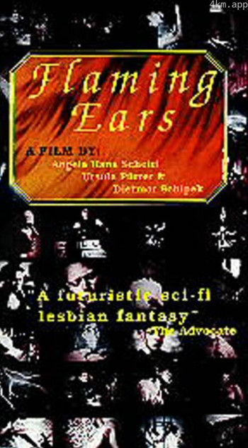 灰烬中被烧毁的耳朵