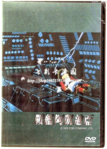 宇宙女海贼前传 战舰阿凯迪亚