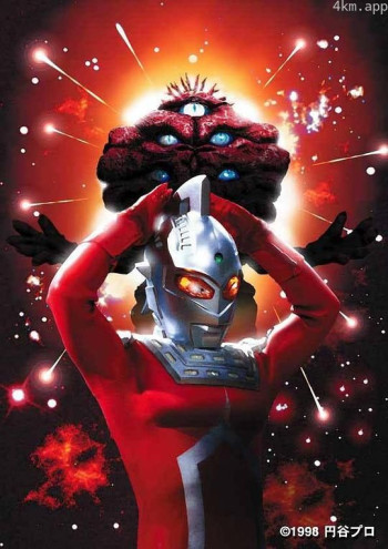 赛文奥特曼 太阳的背叛