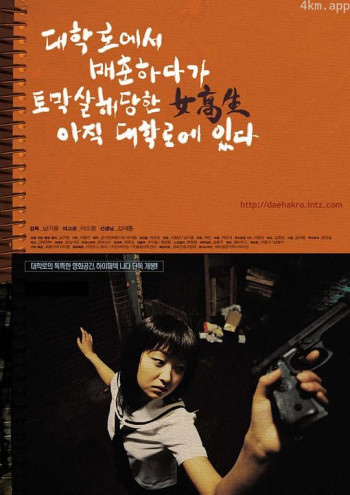 大学路雏妓之杀人机器