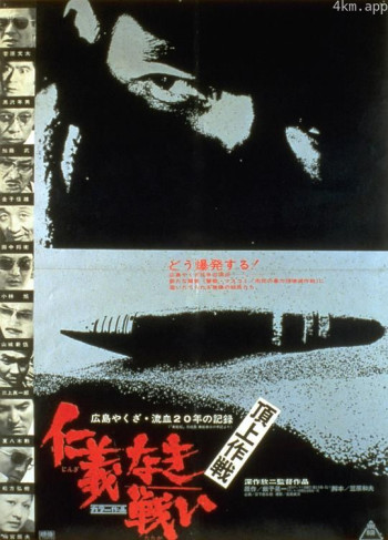 无仁义之战4:顶上作战