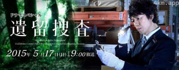 遺留捜査 SP第4弾