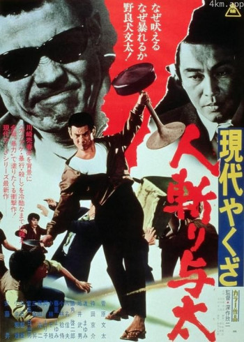 现代黑社会：杀手与太