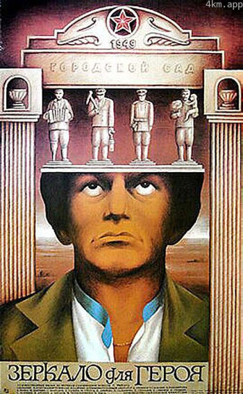 为一个英雄而设的镜子