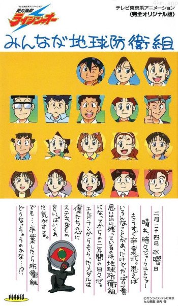 绝对无敌雷神王OVA：大家都是地球防卫组