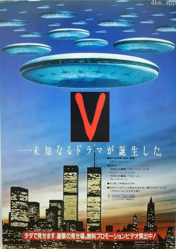 老版V星入侵迷你剧