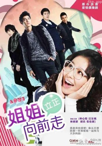 姐姐立正向前走