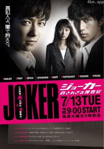 不被原谅的搜查官