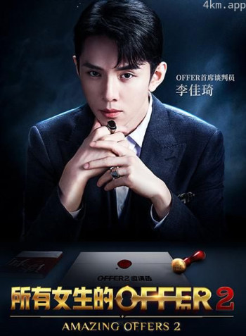所有女生的offer2