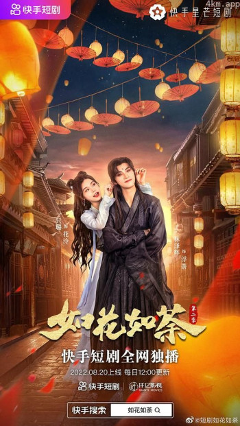 如花如荼 第二季