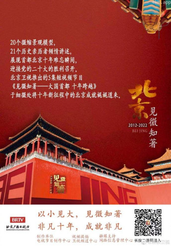 见微知著——大国首都 十年跨越