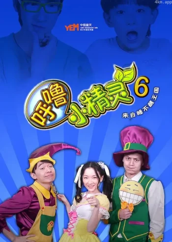 呼噜小精灵 第一季