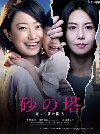 砂之塔：知道太多事情的邻居