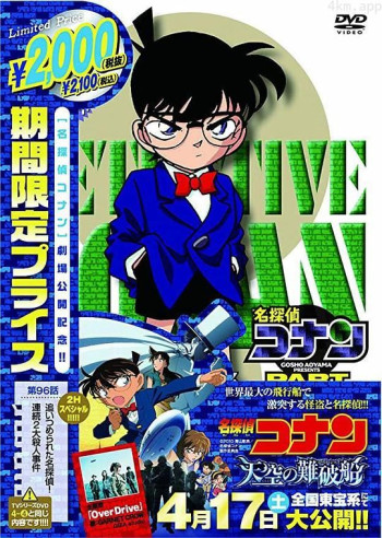 名侦探柯南 走投无路的名侦探! 连续两大杀人事件