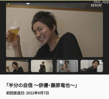 半分の自信 〜俳優・藤原竜也〜