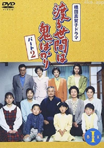 冷暖人间第二部