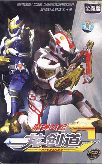 魔弹战记龙剑道