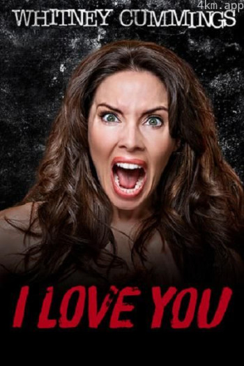 惠特妮·卡明：我爱你