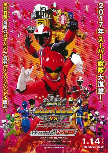 动物战队兽王者VS忍忍者：来自超级战队的未来信息