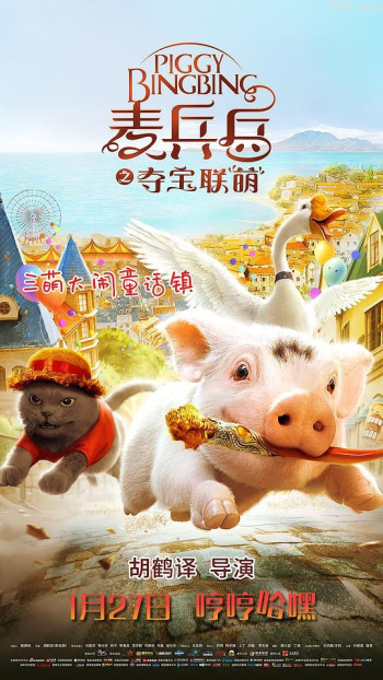 麦兵兵之夺宝联“萌”