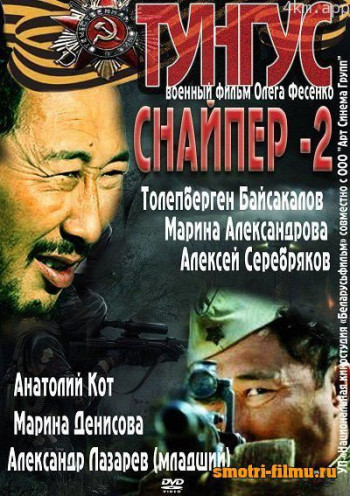 狙击兵 2 通古斯