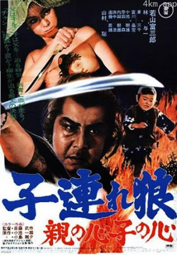 带子雄狼 父子连心