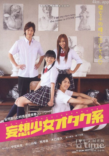 妄想少女御宅系