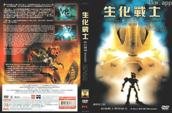 生化战士：光之面罩