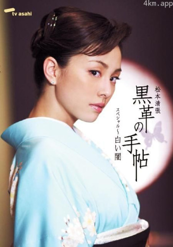 黑色皮革手册：白暗