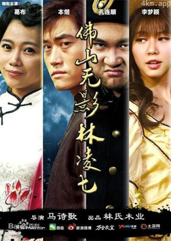 佛山无影林凌七