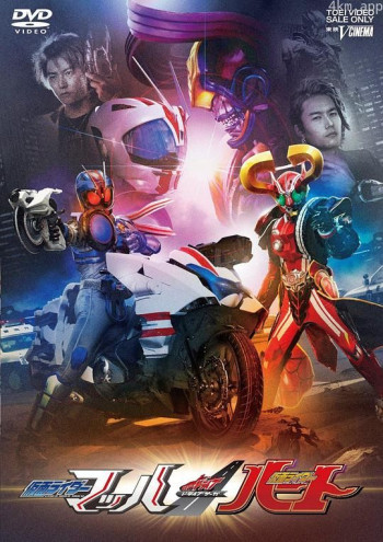 DRIVE SAGA 假面骑士Mach \/ 假面骑士Heart