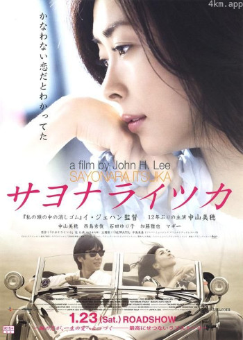 再见，总有一天