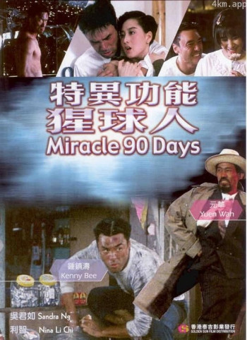 特异功能猩求人