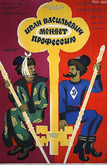 伊凡“雷”帝:回到未来