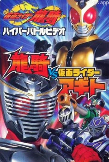 假面骑士龙骑 超战斗影像 龙骑vs假面骑士鄂门