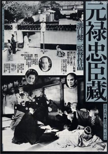 元禄忠臣藏 前篇