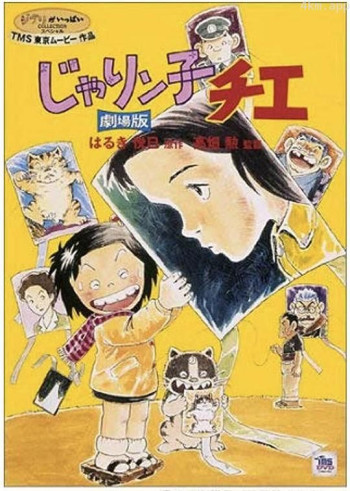 小麻烦千惠 剧场版