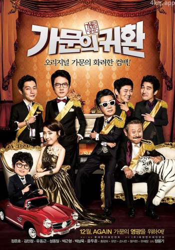 家族荣誉5: 家门的归还