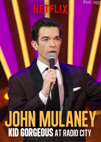 约翰·木兰尼:无线电城的俊小伙儿