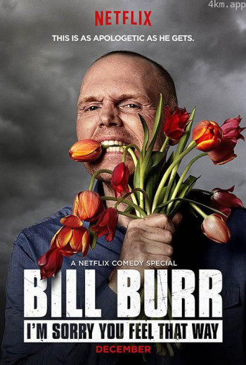 比尔·伯尔：你玻璃心我也没辙