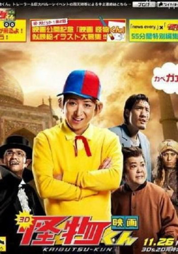 怪物小王子 新作SP!