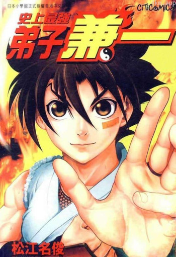 史上最强弟子兼一:新的刺客